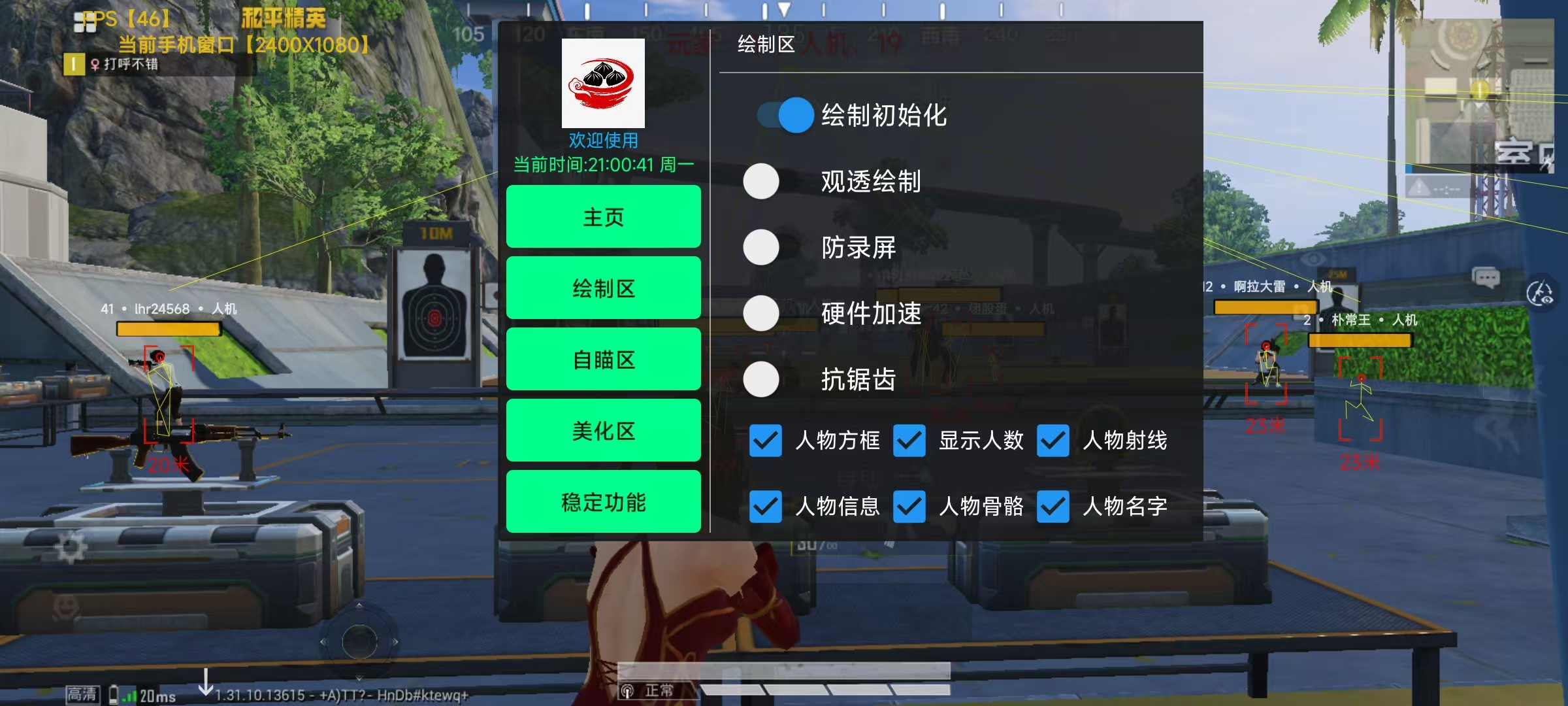和平精英辅助《VR》ios支持全机型使用